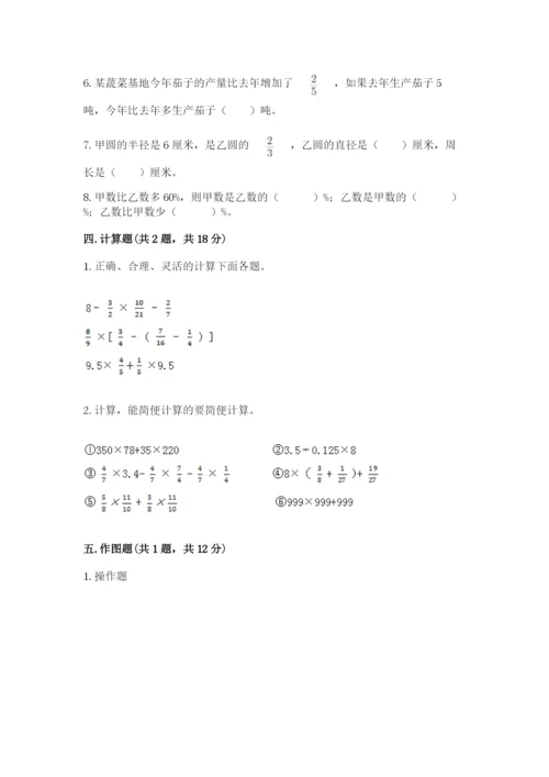 六年级上册数学期末测试卷含答案（考试直接用）.docx