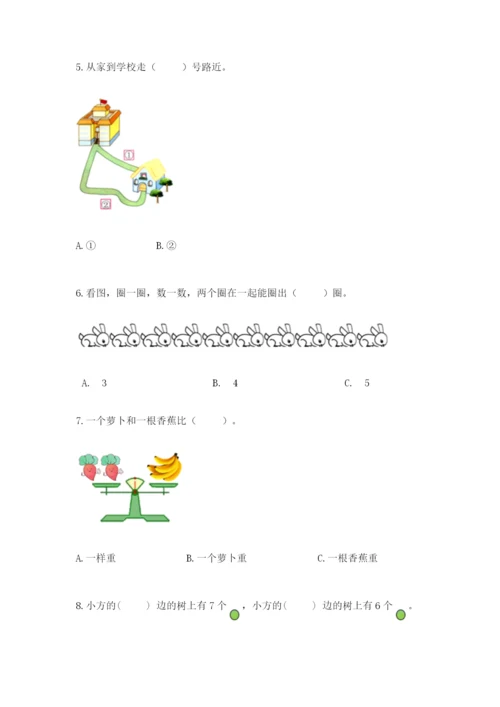 人教版一年级上册数学期中测试卷附完整答案（典优）.docx