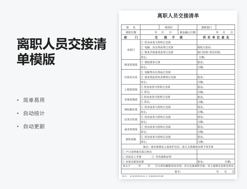 离职人员交接清单模版