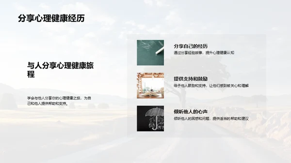 心理健康之路