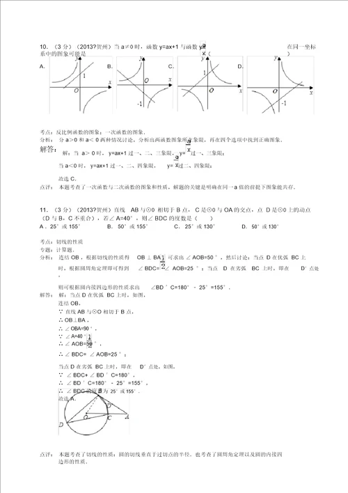 广西贺州市2013年中考数学试卷解析版