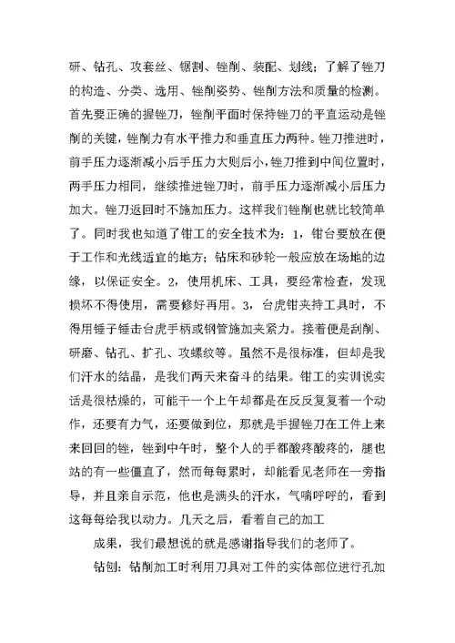 金工实习实习报告