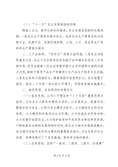 常熟十一五农业发展规划.docx