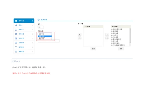 最好的协同办公OA系统柔性工作流设计专项方案.docx