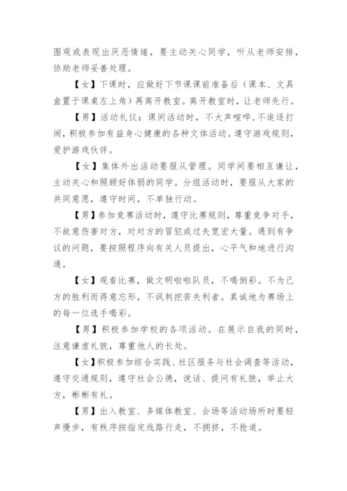 小学生文明礼仪广播稿.docx