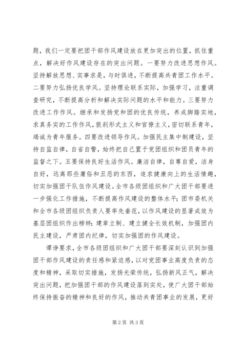 关于加强全省团干部作风建设的意见 (2).docx