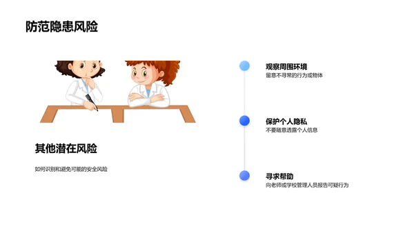 安全防护讲座PPT模板