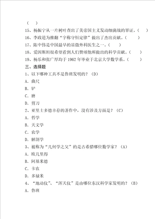 叶永烈讲述科学家故事100个阅读题