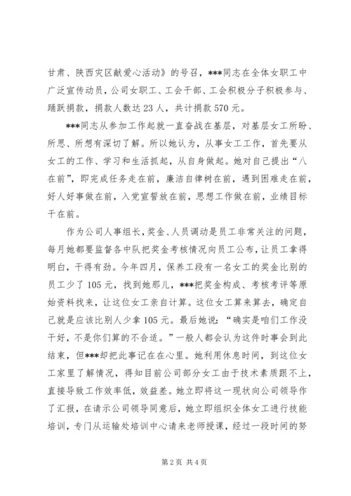 优秀女职工工作者事迹材料-先进女职工工作者材料.docx