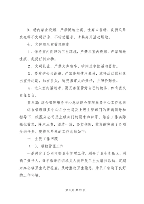 社区综合文化服务中心管理制度.docx