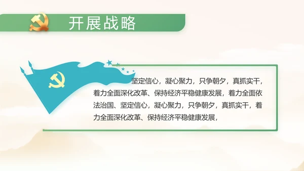 纪检监察党风廉政工作计划动态PPT