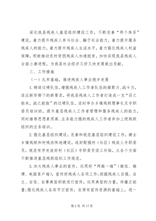 残联副理事长个人工作计划20XX年范例.docx