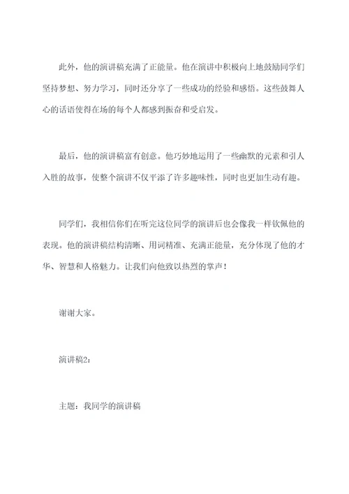 我同学的演讲稿