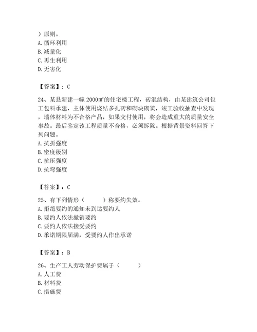 2023年材料员之材料员专业管理实务题库及完整答案（精选题）