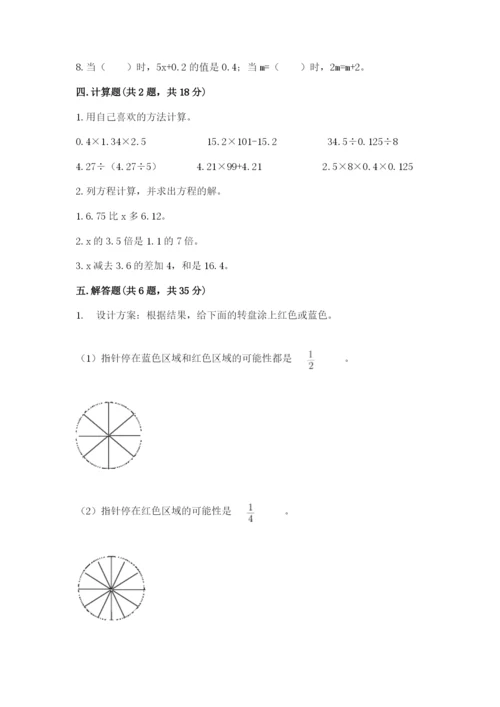 人教版五年级上册数学期末测试卷带答案（轻巧夺冠）.docx