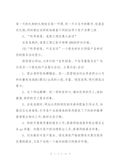 中秋节营销活动方案.docx