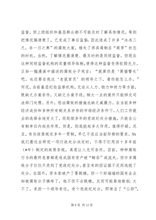 工程建设领域党风廉政建设存在的主要问题及其对策.docx