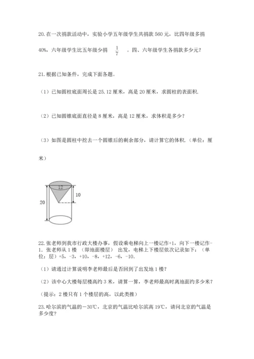 六年级小升初数学应用题50道（易错题）word版.docx