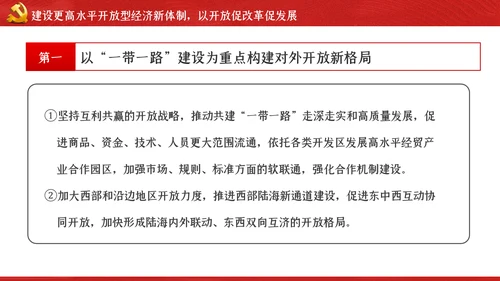 关于新时代加快完善社会主义市场经济体制的意见ppt