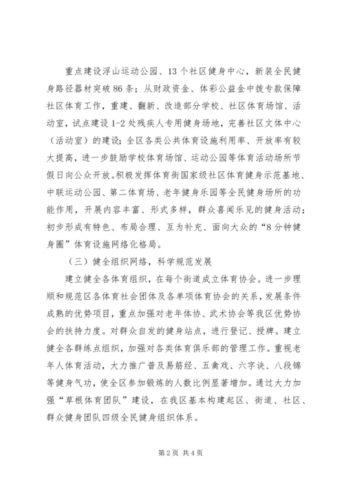 全区社会体育工作要点.docx