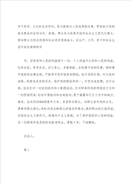 与入党申请人谈话记录入党申请谈话内容范文