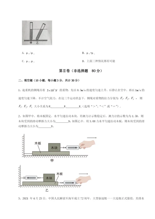 第一次月考滚动检测卷-重庆市江津田家炳中学物理八年级下册期末考试章节训练试题（解析卷）.docx