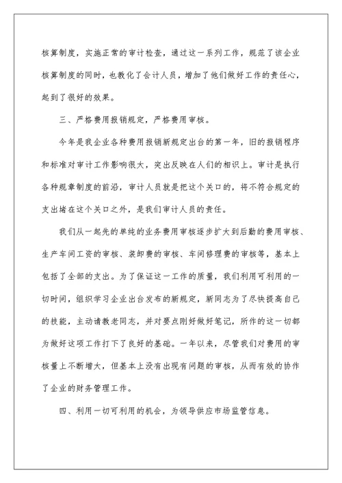 2022公司员工职业工作总结10篇