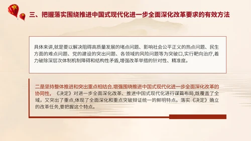 二十届三中全会关于推进中国式现代化进一步全面深化改革党课ppt