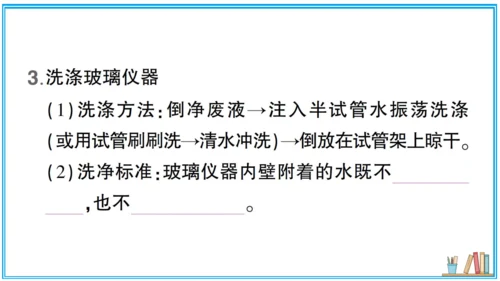 【同步默记本】人教版化学九上 第一单元 走进化学世界（课件版）