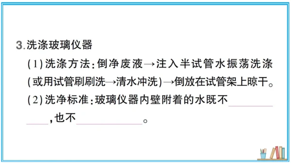 【同步默记本】人教版化学九上 第一单元 走进化学世界（课件版）