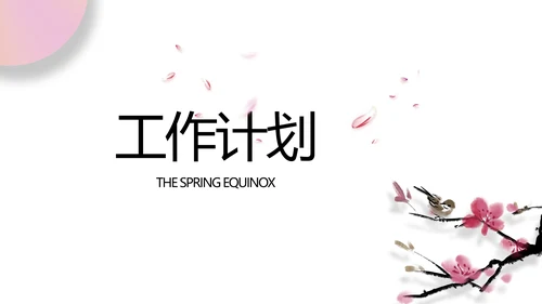 极简春天春季旅游动态PPT模板