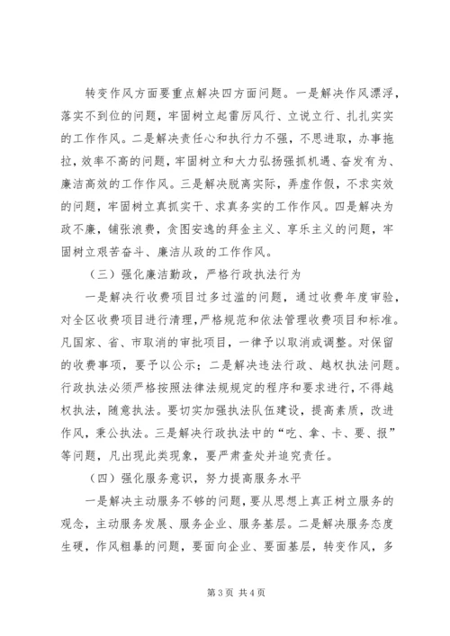 转变作风解放思想大讨论活动的实施方案 (2).docx