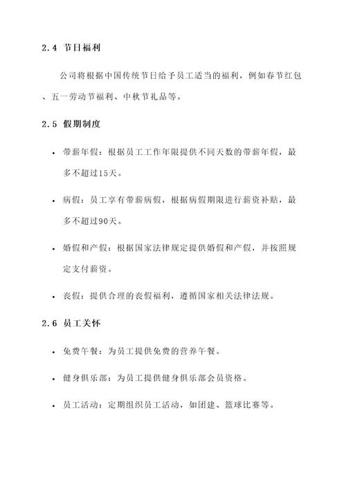 服装企业薪资福利方案