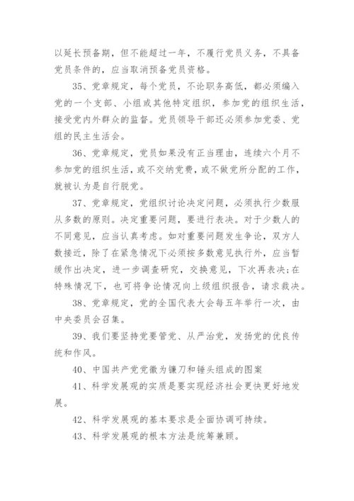 党的基本理论知识学习要点.docx