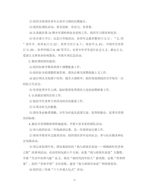 精编之年学校团委的个人工作计划范文5篇.docx