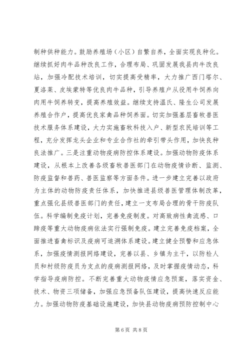 发展现代畜牧业考察报告 (3).docx