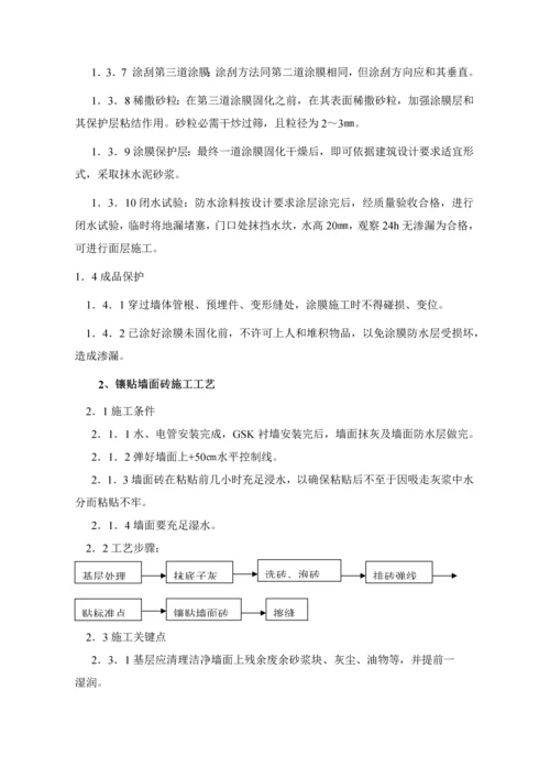 室内卫生间装修综合项目施工专项方案.docx