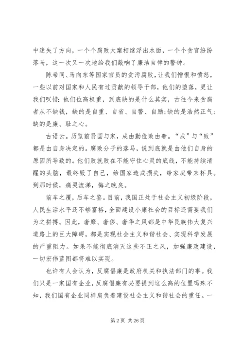 反腐倡廉演讲稿8篇.docx