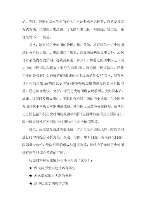 历史材料解析题解答三环节