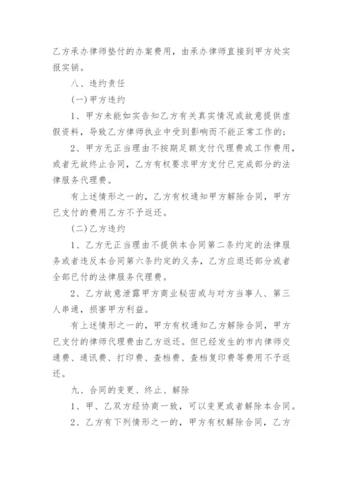 政府聘用法律顾问合同.docx