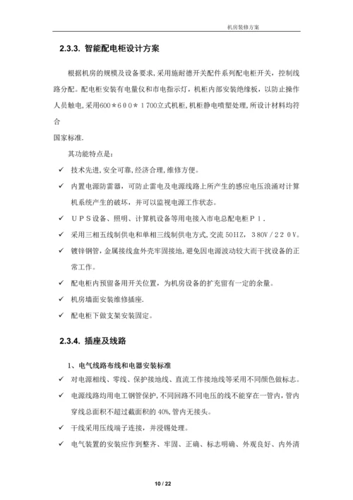 弱电机房工程建设方案.docx