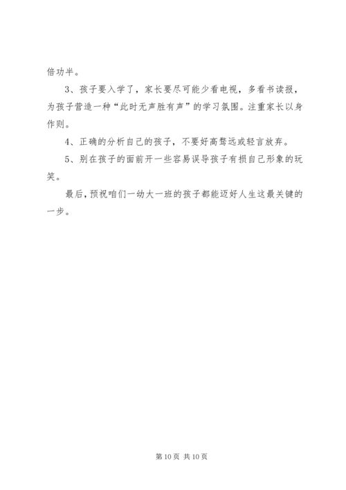 如何做好幼小衔接发言稿.docx