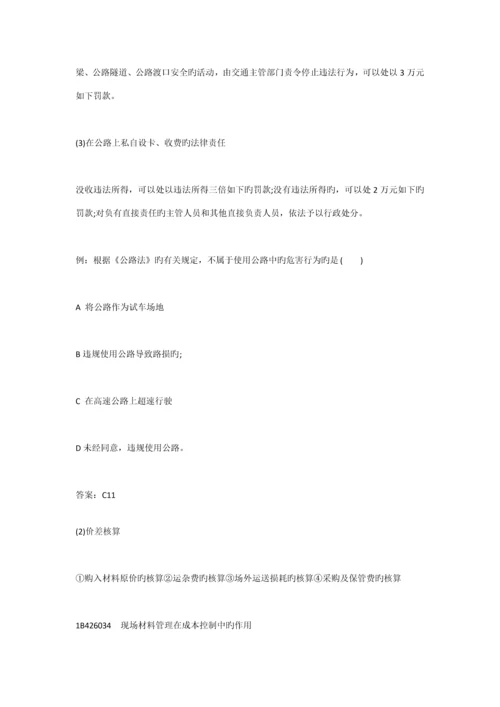 公路监理工程师考试道路与桥梁重点知识.docx