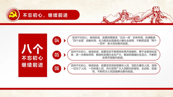 不忘初心继续前行七一重要讲话精神PPT