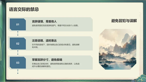 蓝色水墨风文化礼仪PPT模板