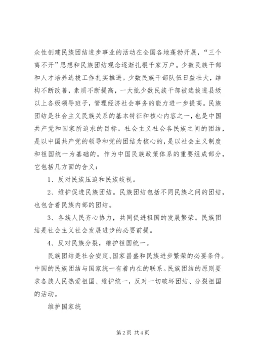 学习民族团结教育心得体会 (4).docx