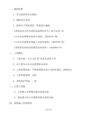 右玉220KV变电站消防工程施工组织设计方案.docx