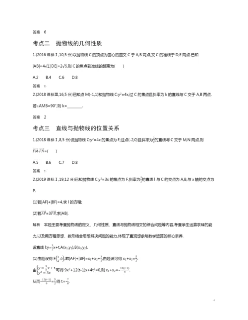 9.5-抛物线及其性质(试题部分).docx