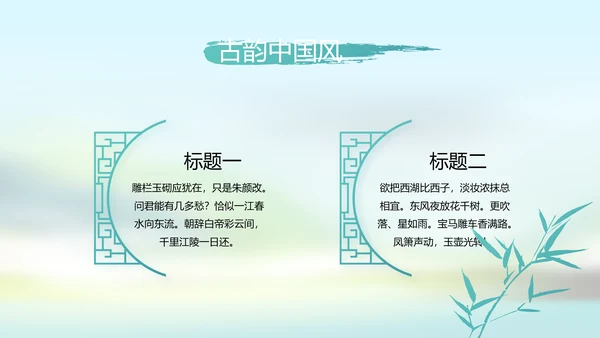 唯美中国风春天主题演讲动态PPT