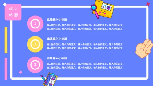 可爱卡通贴纸风行业汇报通用PPT模板